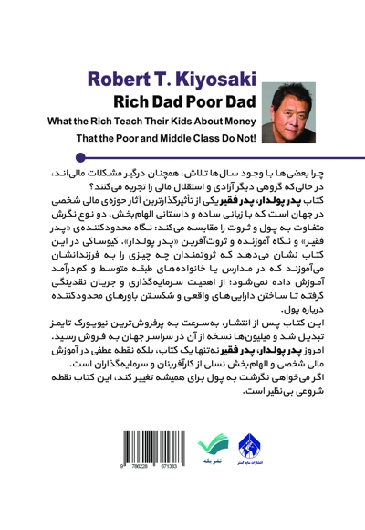 پدر پولدار، پدر فقیر